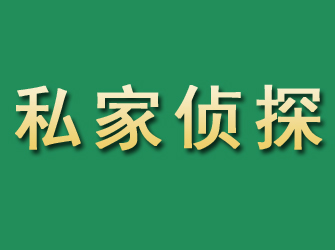 宝鸡市私家正规侦探